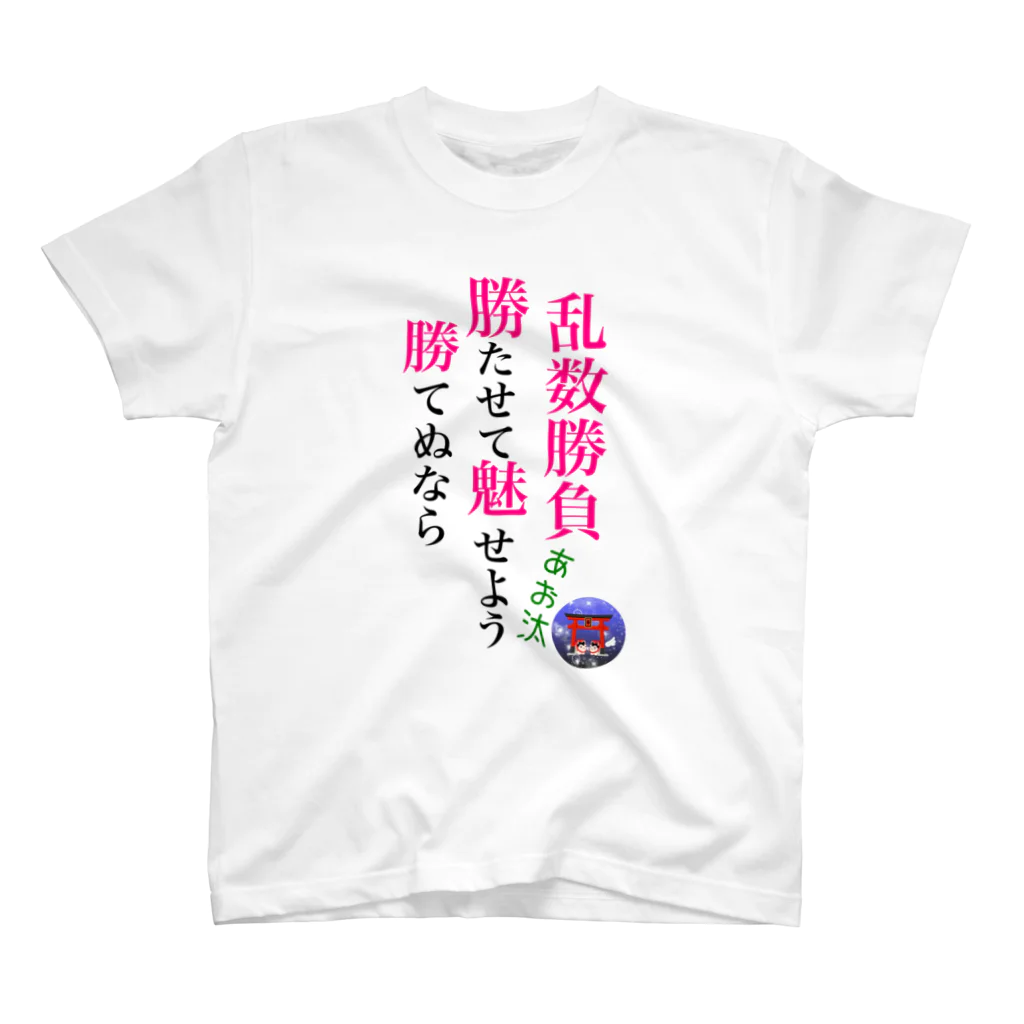 あお汰🌿巫女系配信⛩のあお汰迷言グッズ スタンダードTシャツ