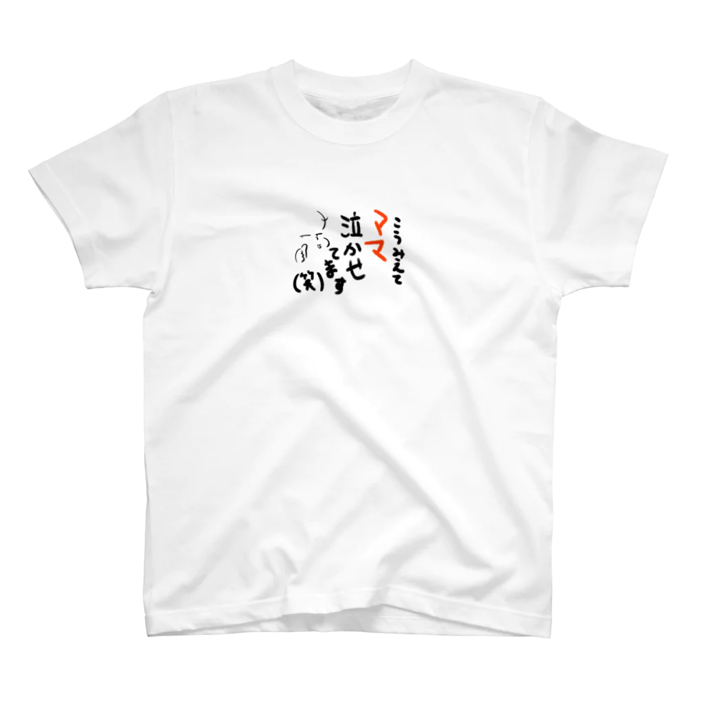 TAKETORA 竹虎のおば スタンダードTシャツ