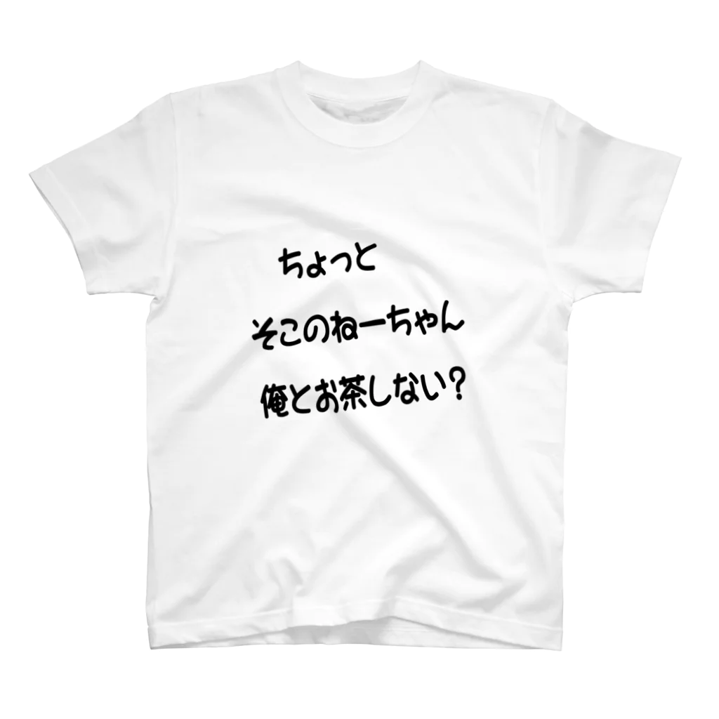 いっさ@LINEスタンプ販売中のナンパグッズ（？） Regular Fit T-Shirt