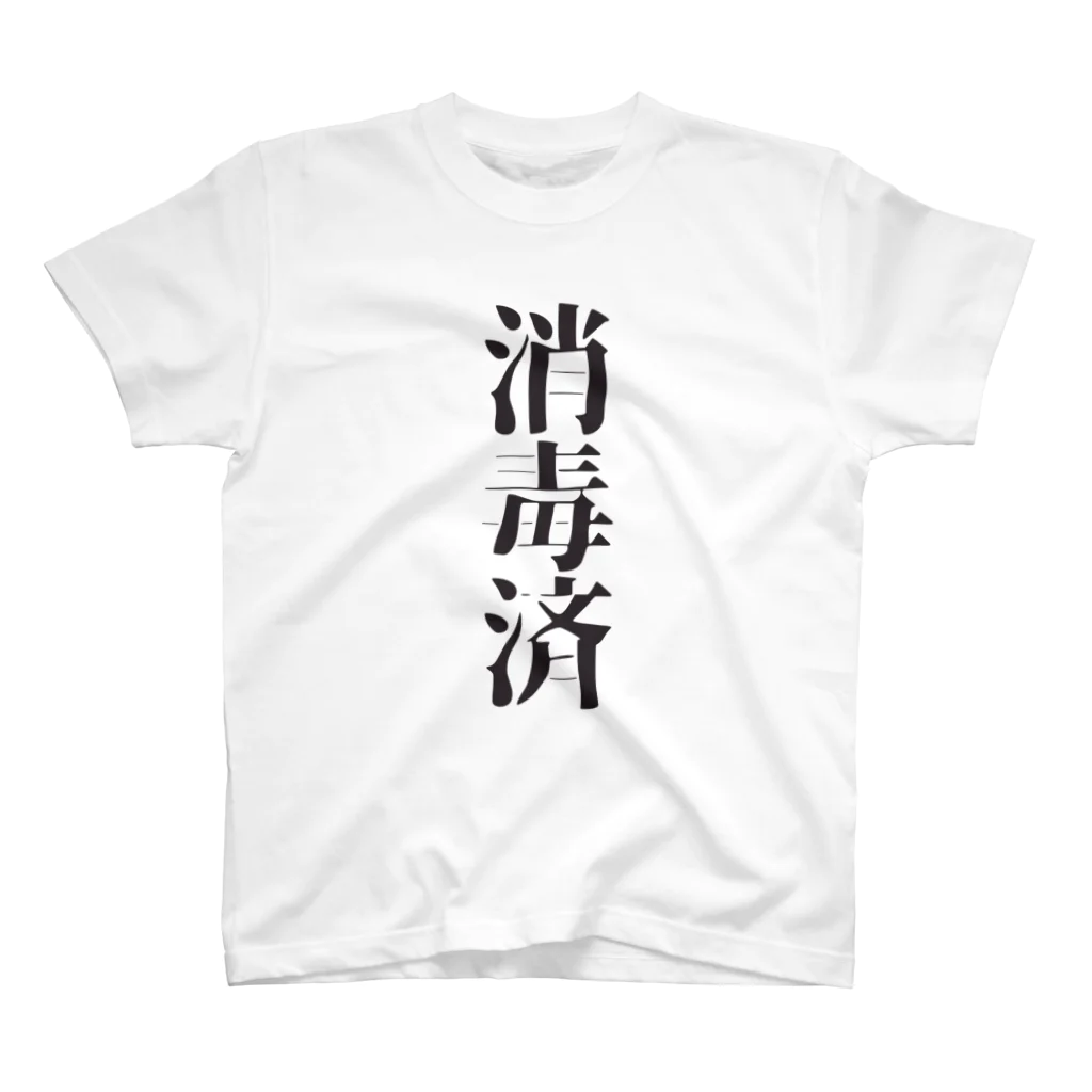 かにぱん工房の消毒済 Regular Fit T-Shirt