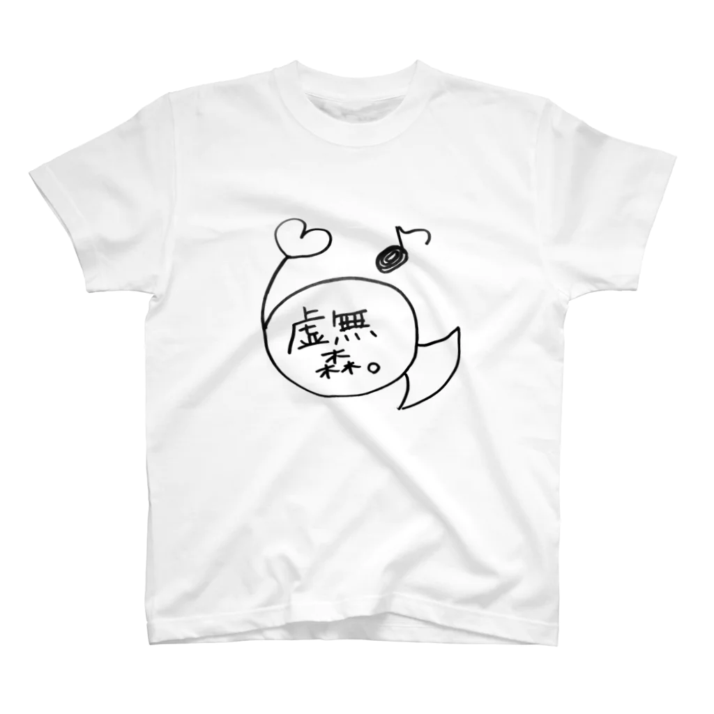 少し見ていってよ。の虚無森サイン スタンダードTシャツ