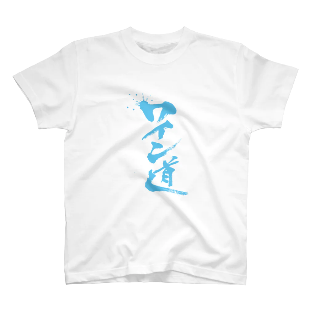 かこわいんのワイン道 Regular Fit T-Shirt