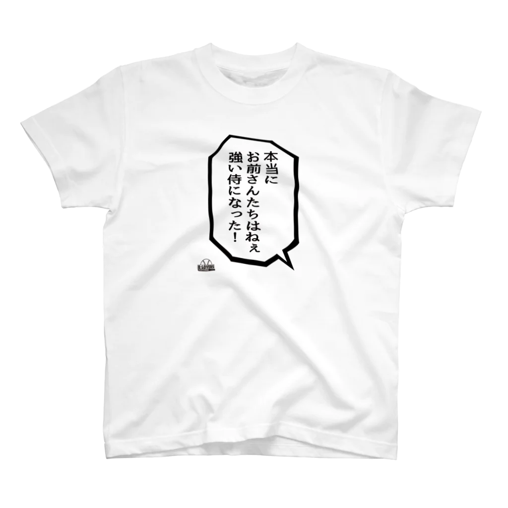 BASEBALL LOVERS CLOTHINGの「お前さんたちは強い侍」 スタンダードTシャツ