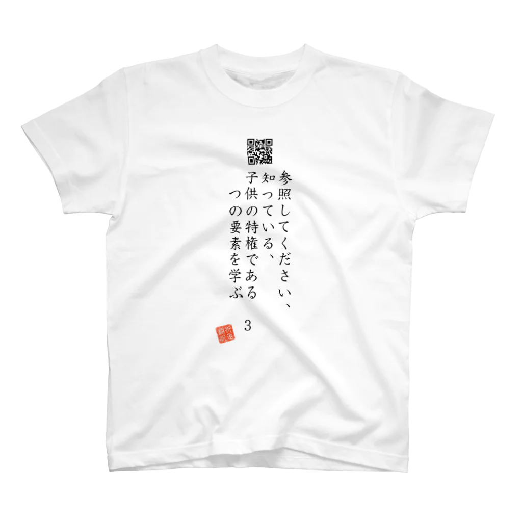 折り返し翻訳辞書のお気に入り折り返し翻訳 Regular Fit T-Shirt