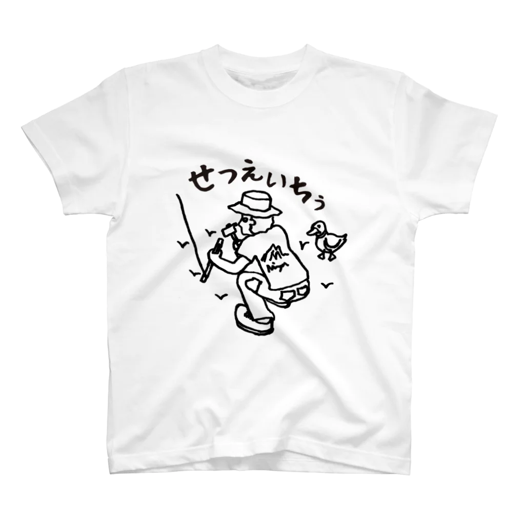 Too fool campers Shop!のせつえいちぅ01(黒文字) スタンダードTシャツ