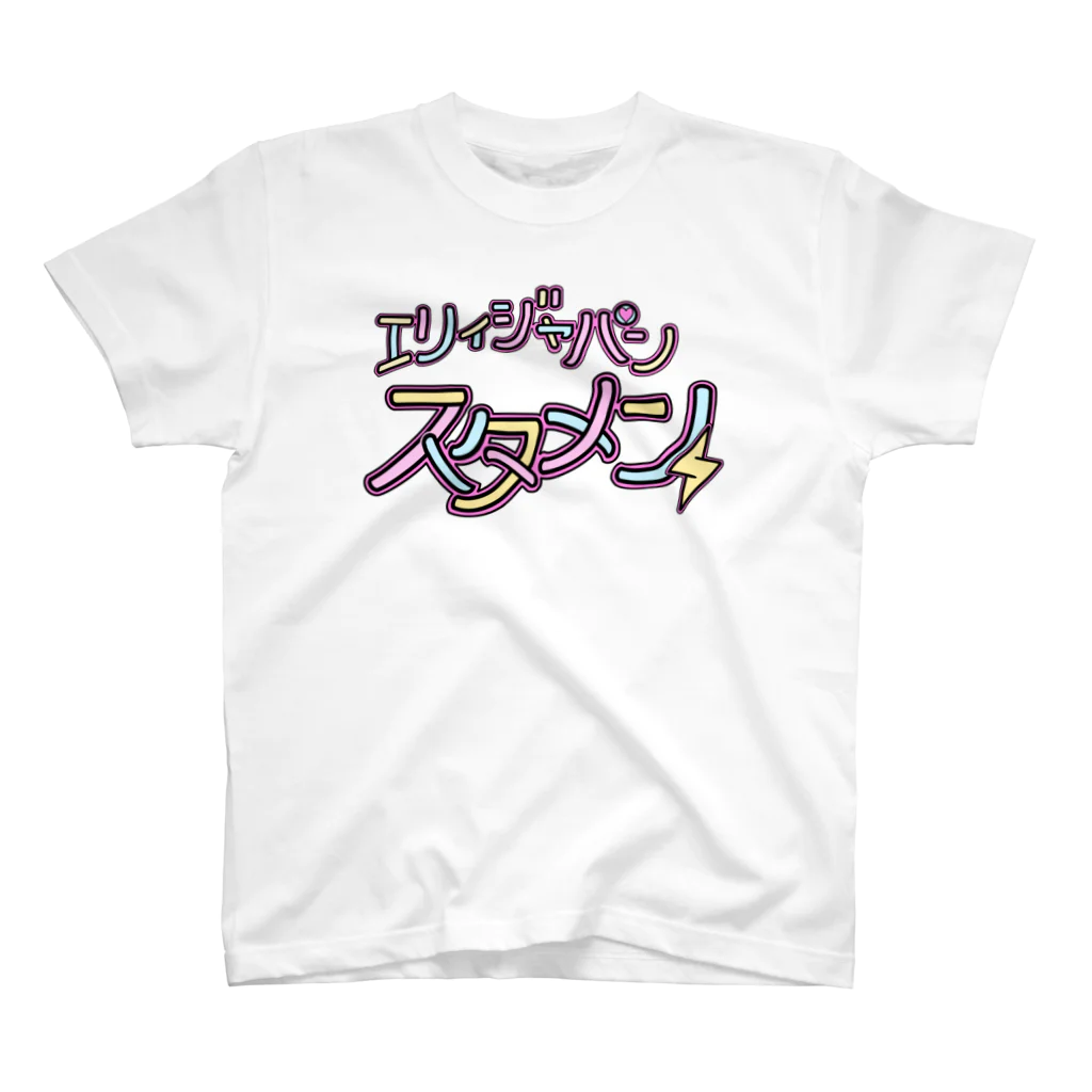 エリィジャパン 公式グッズのエリィジャパンスタメングッズ Regular Fit T-Shirt
