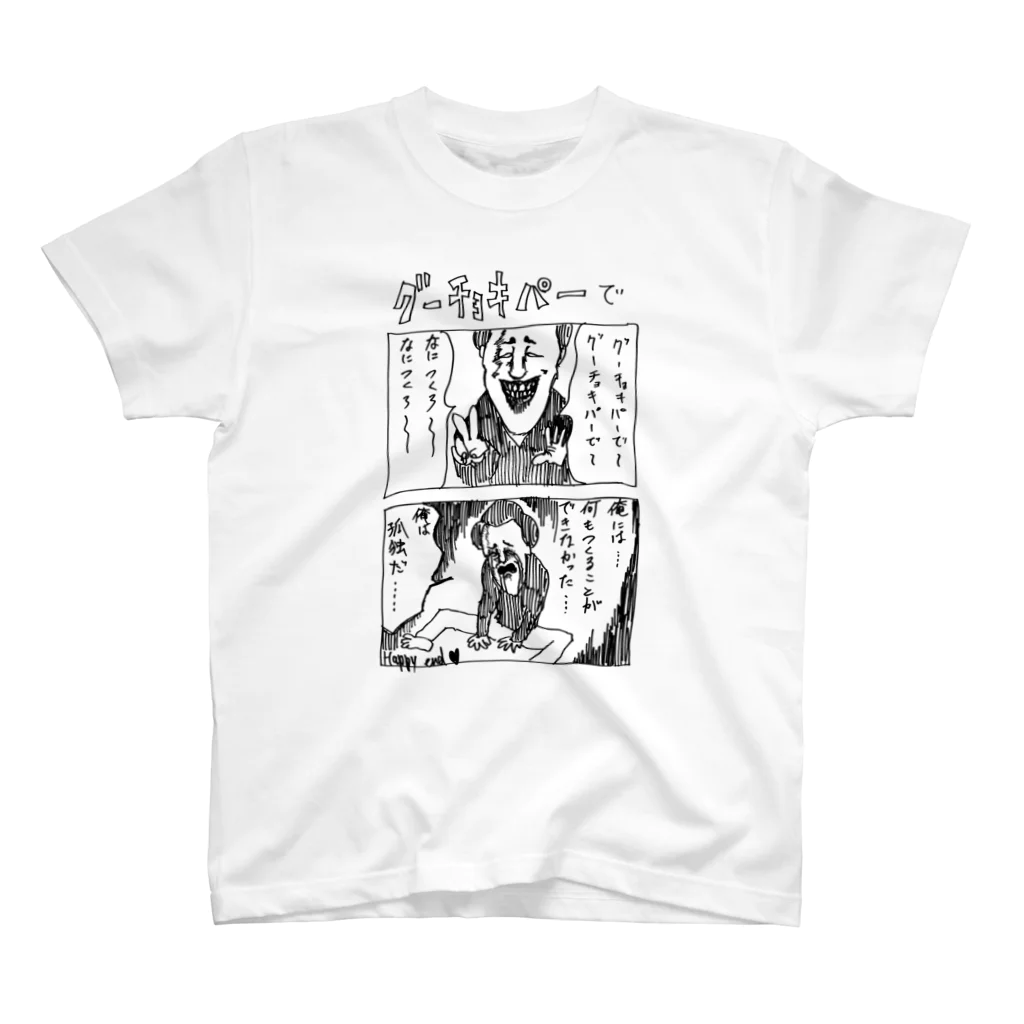 躁鬱くンのちょンの間の躁鬱漫画Tシャツ　グーチョキパーで Regular Fit T-Shirt