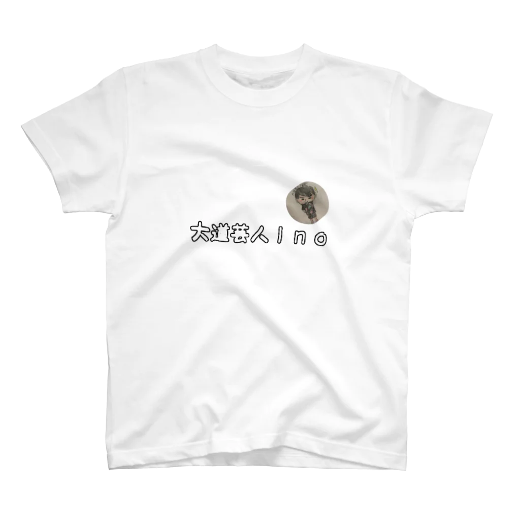 大道芸人Ino（いの）の大道芸人Ino スタンダードTシャツ