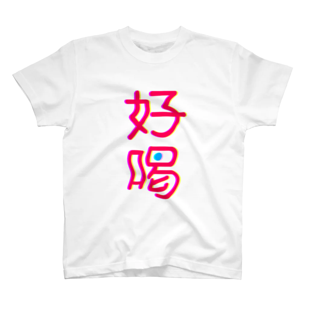 Uchimura Madocaのハオフー スタンダードTシャツ