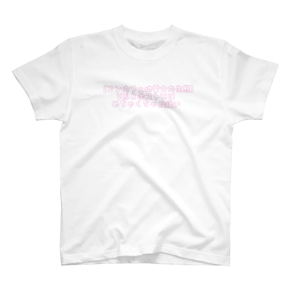 ありまるうん、ちのコンカフェ地雷女の特徴 物語 Regular Fit T-Shirt