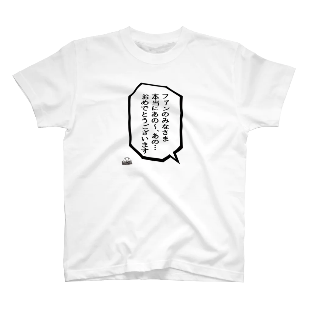 BASEBALL LOVERS CLOTHINGの「ファンのみなさまおめでとうございます」 Regular Fit T-Shirt