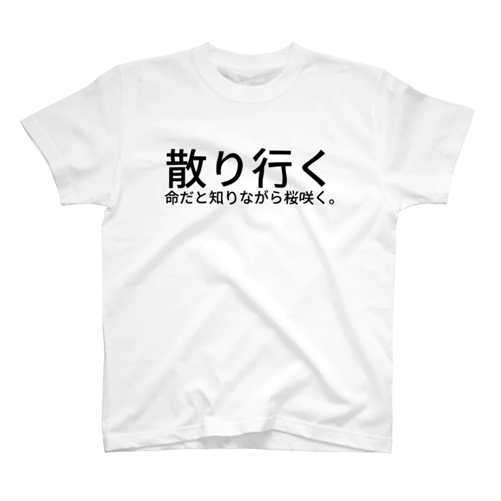 seide.blume～Ｄ＊Ｒ～の散り行く命だと知りながら桜咲く。 スタンダードTシャツ