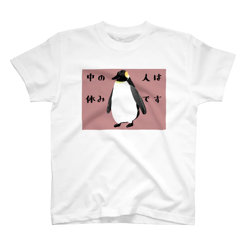 かとうみかん@ペンギンイラストの中の人がお休みペンギン スタンダードTシャツ