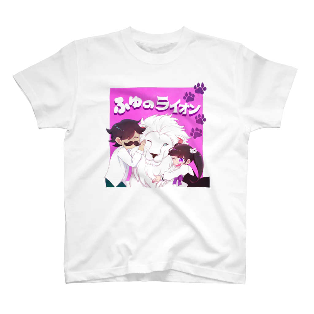 ふゆらいのライオンのふゆのライオン スタンダードTシャツ