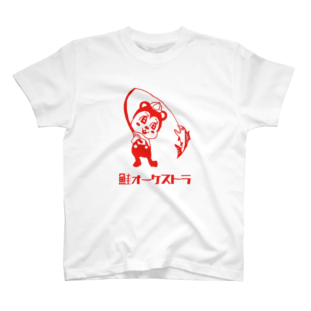 鮭オーケストラ！-Shakë Orchëstra-のバンキャッチくん スタンダードTシャツ