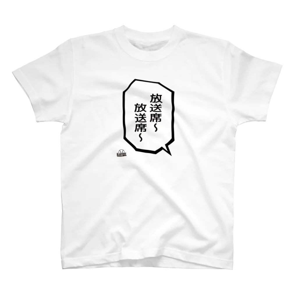 BASEBALL LOVERS CLOTHINGの「放送席〜放送席〜」 スタンダードTシャツ