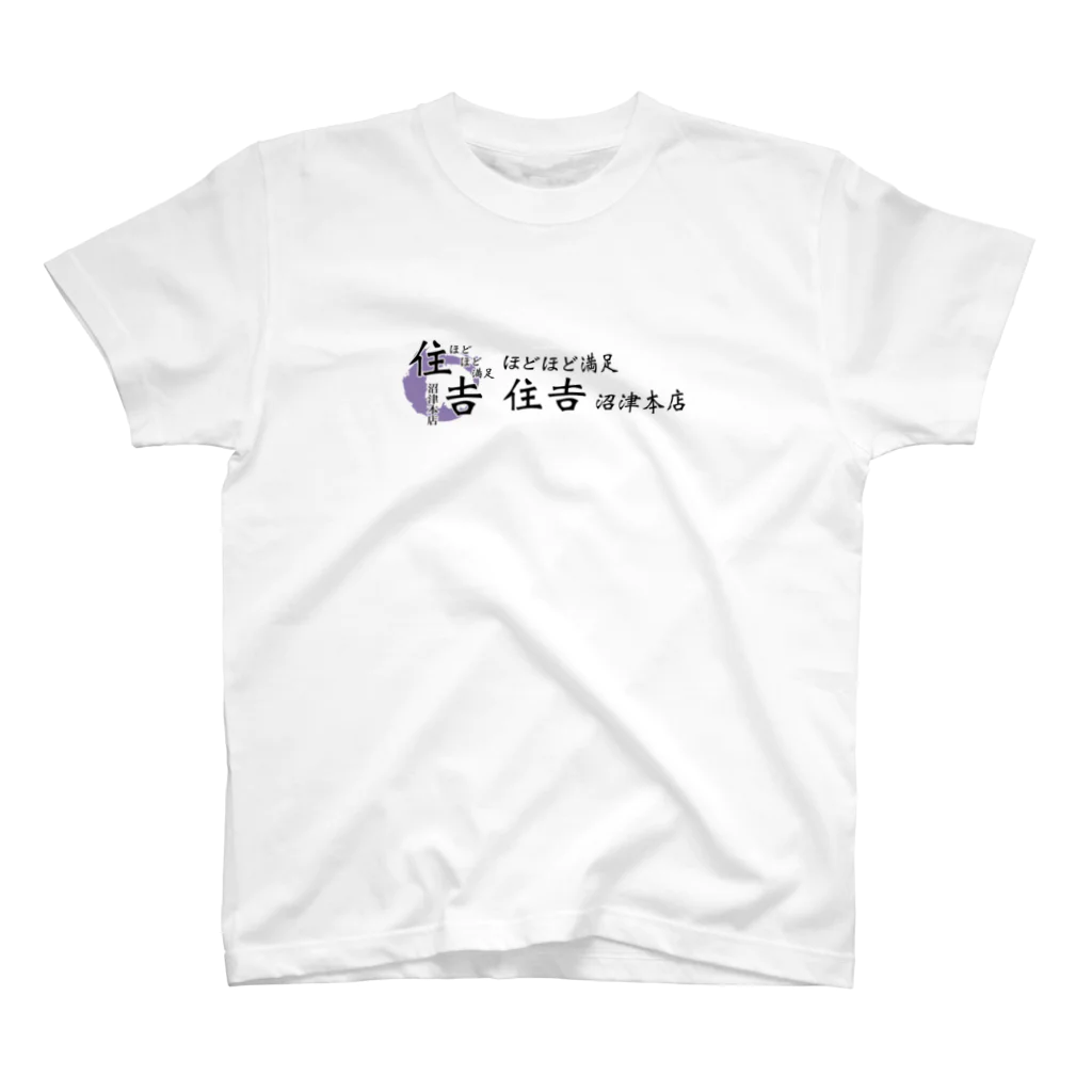 ほどほど満足 住吉 沼津の横ロゴ Regular Fit T-Shirt