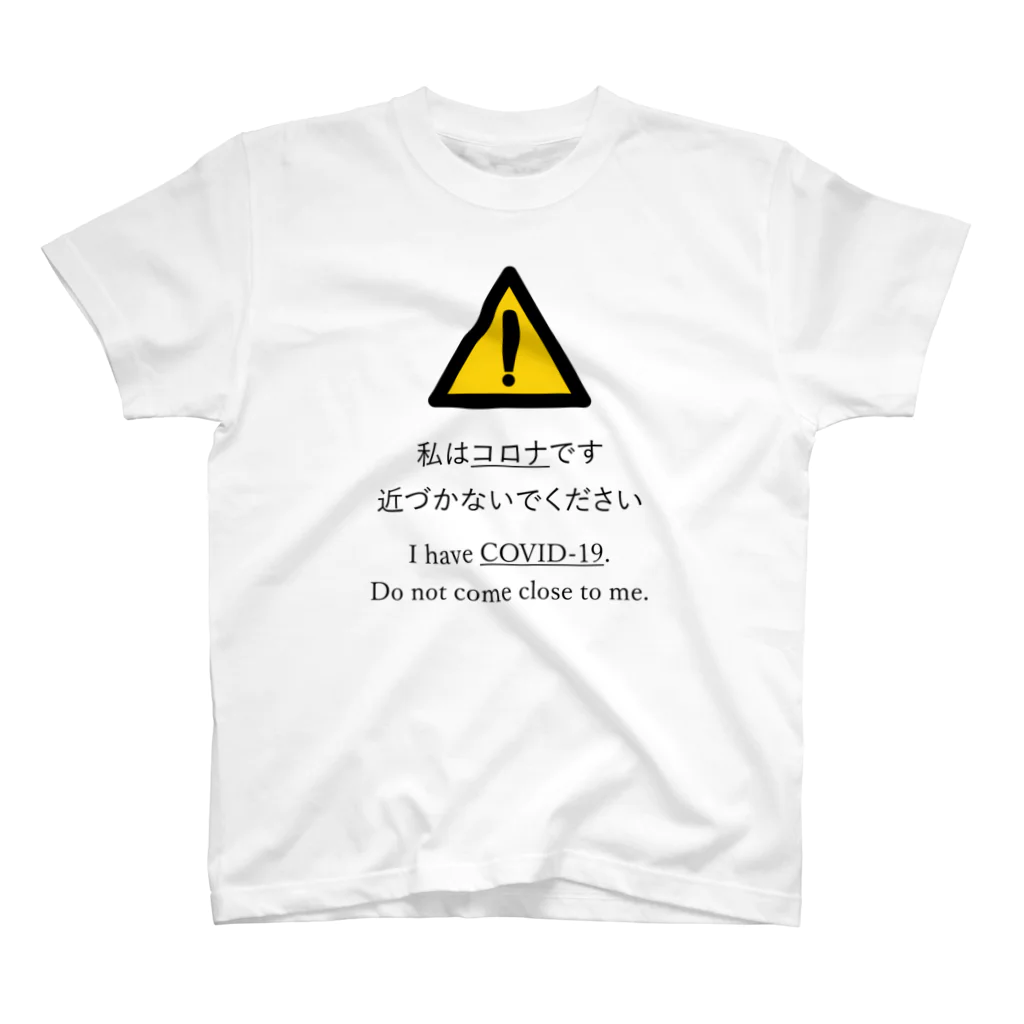 インターネットショッピングのI COVID (Light/Front) 티셔츠