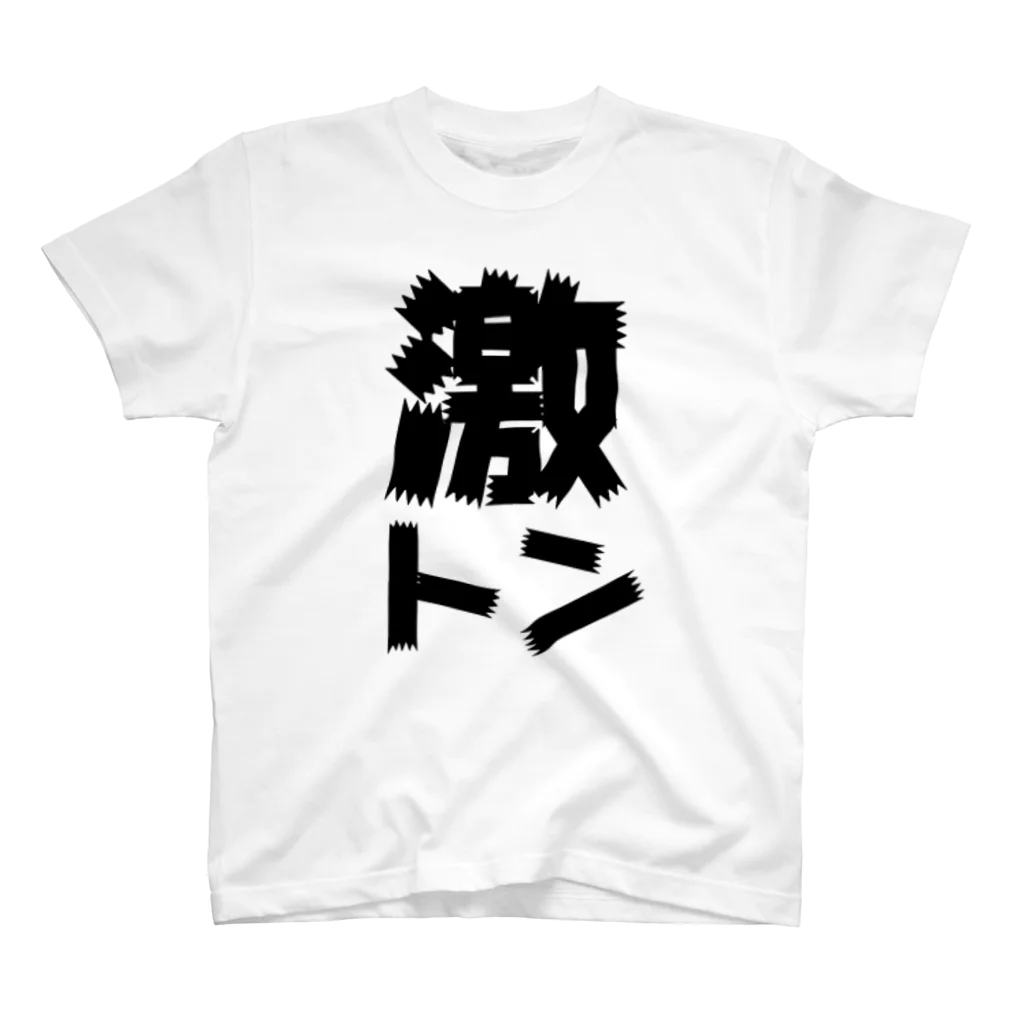 浅田魔王a.k.a.Excalibur あさだの激㌧Tシャツ　 スタンダードTシャツ