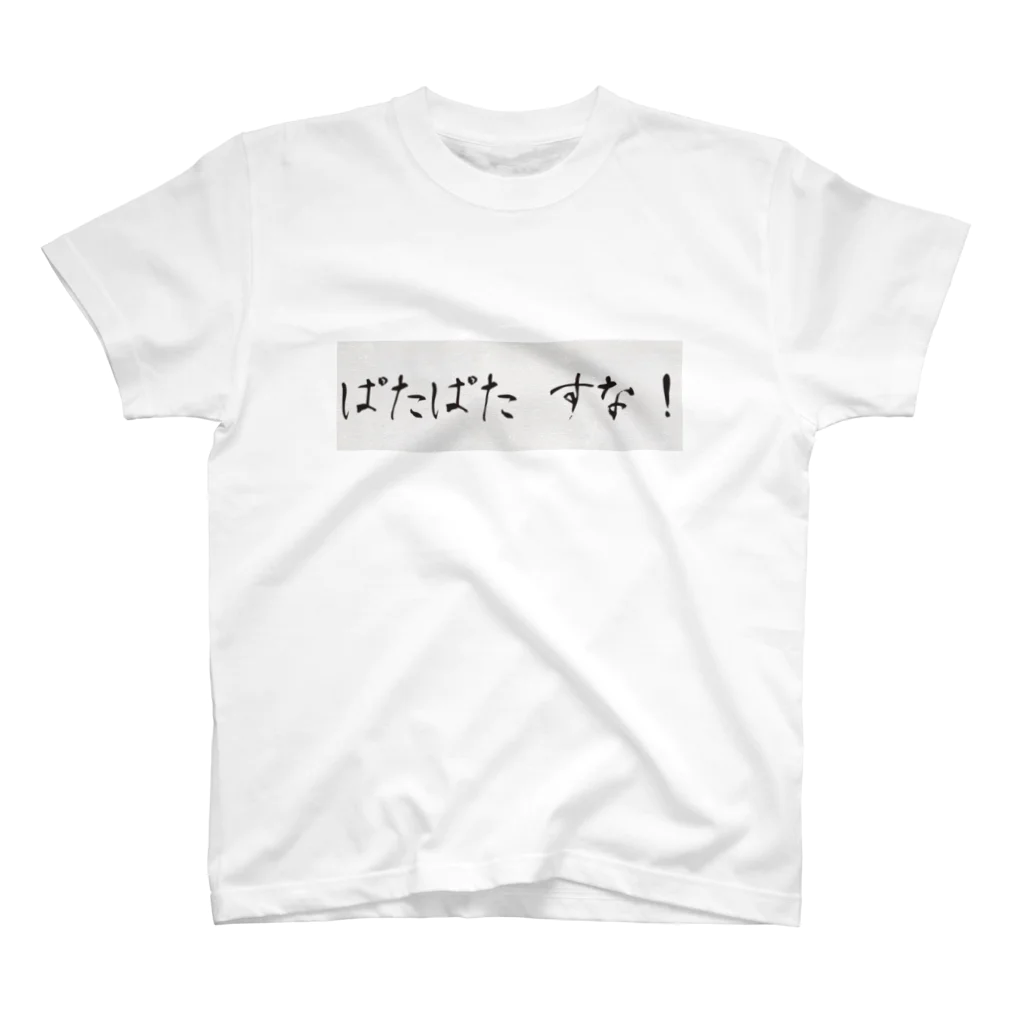 パンダちゃん！のお静かに Regular Fit T-Shirt