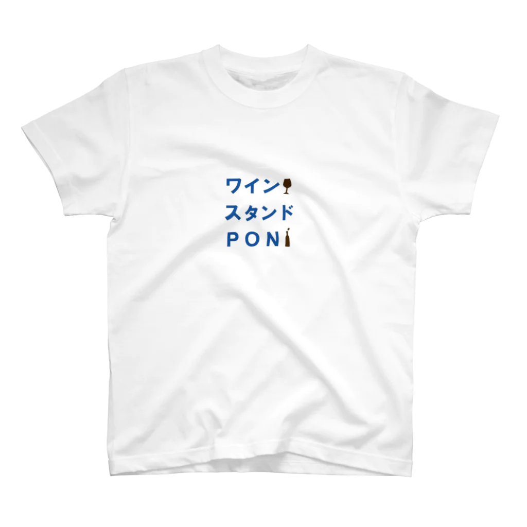 ワインスタンドPON!のポンの看板カタカナバージョン スタンダードTシャツ