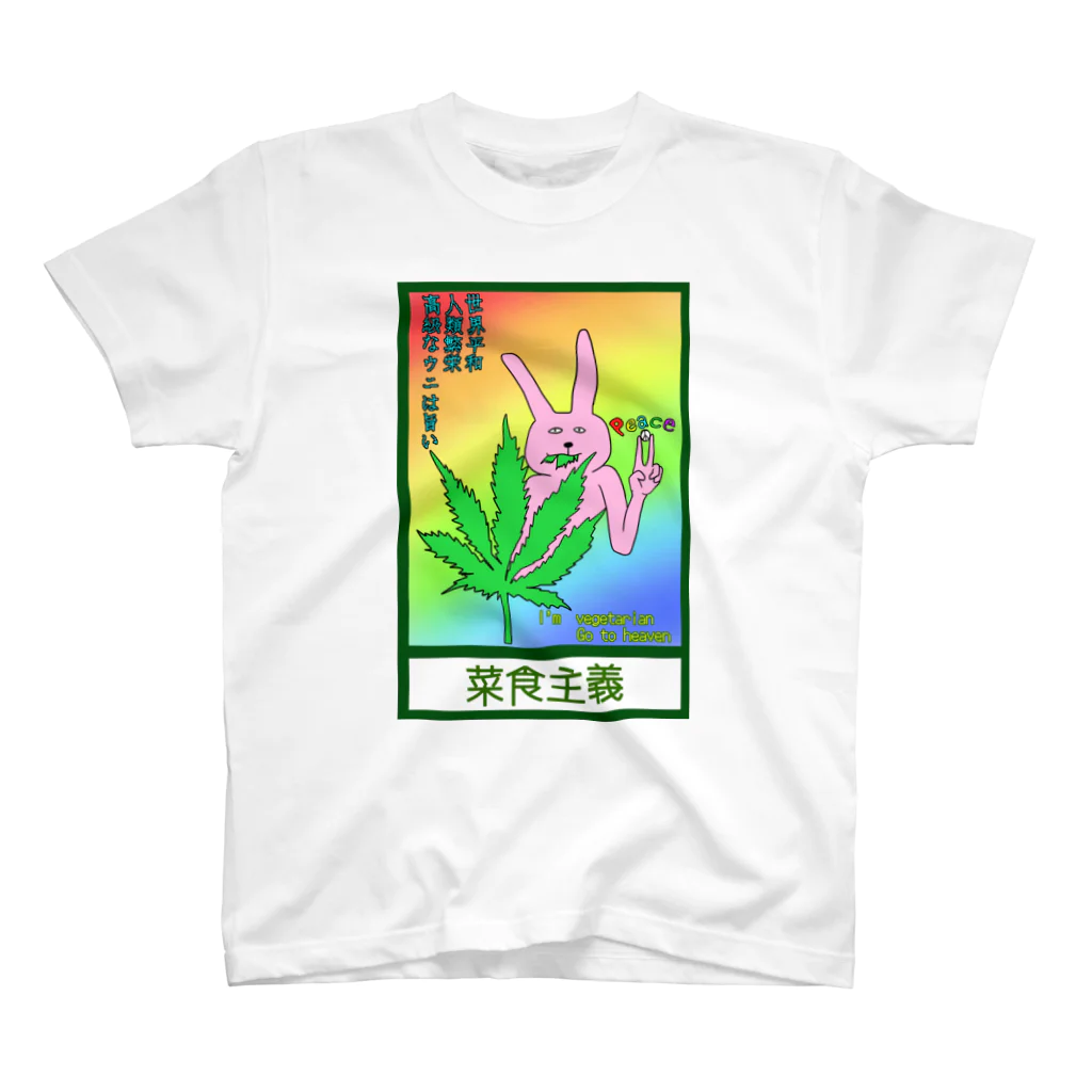 愛のうさぎ スタンダードTシャツ