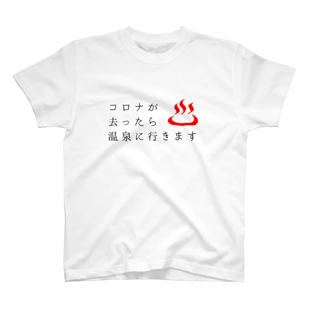 おっきなお風呂♨️インふろエンサーの温泉に行きます スタンダードTシャツ