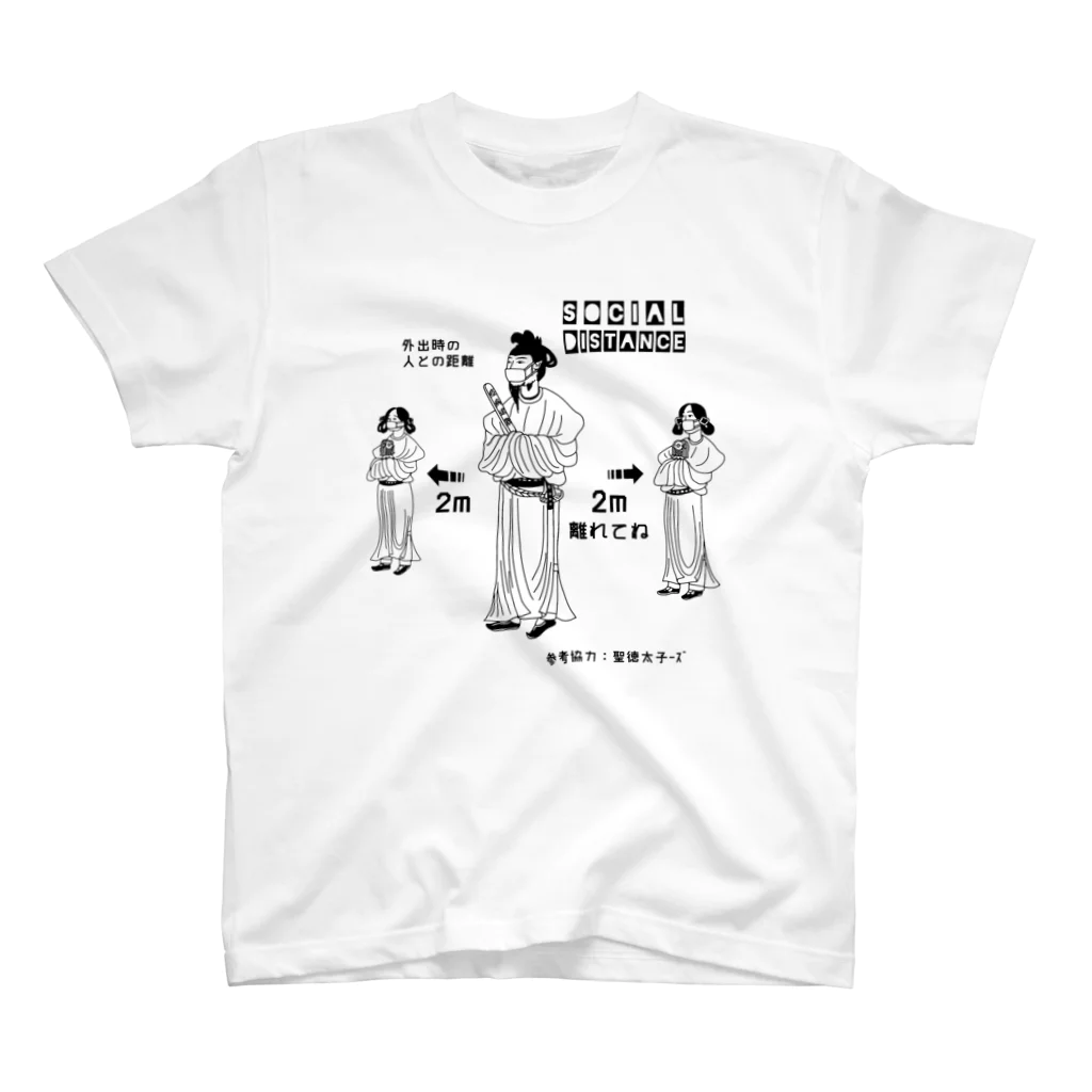 すとろべりーガムFactoryの聖徳太子 ｰｽﾞ ソーシャルディスタンス スタンダードTシャツ