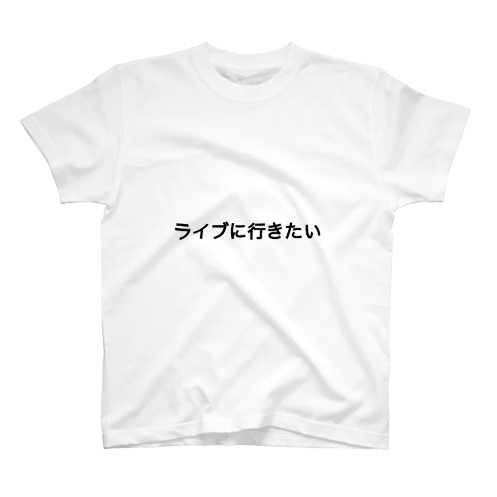 ぽ ん ずのライブに行きたいTシャツ スタンダードTシャツ