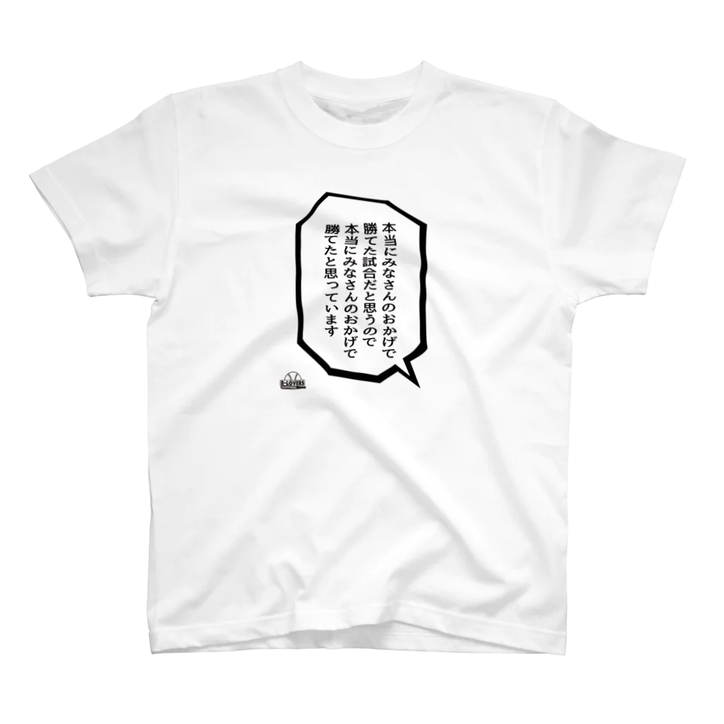 BASEBALL LOVERS CLOTHINGの「本当にみなさんのおかげで」 スタンダードTシャツ