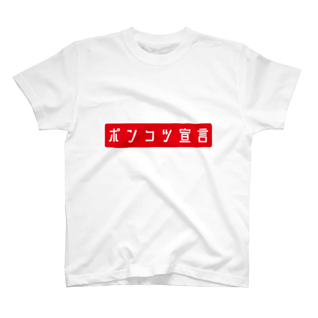 ガッツのポンコツ宣言 Regular Fit T-Shirt