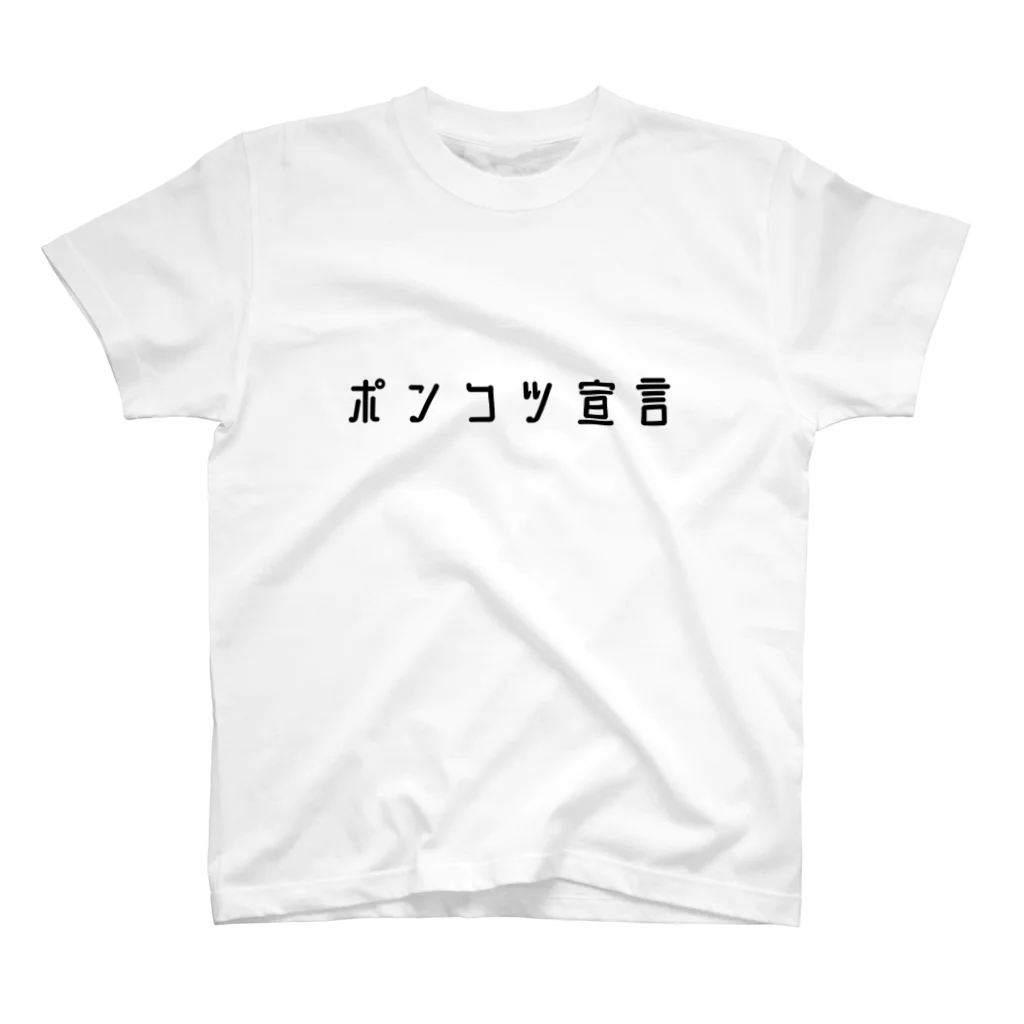 ガッツのポンコツ宣言 Regular Fit T-Shirt