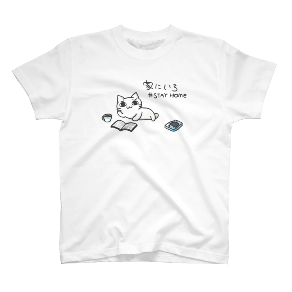 空飛ぶねこちゃん研究所の家にいろ スタンダードTシャツ