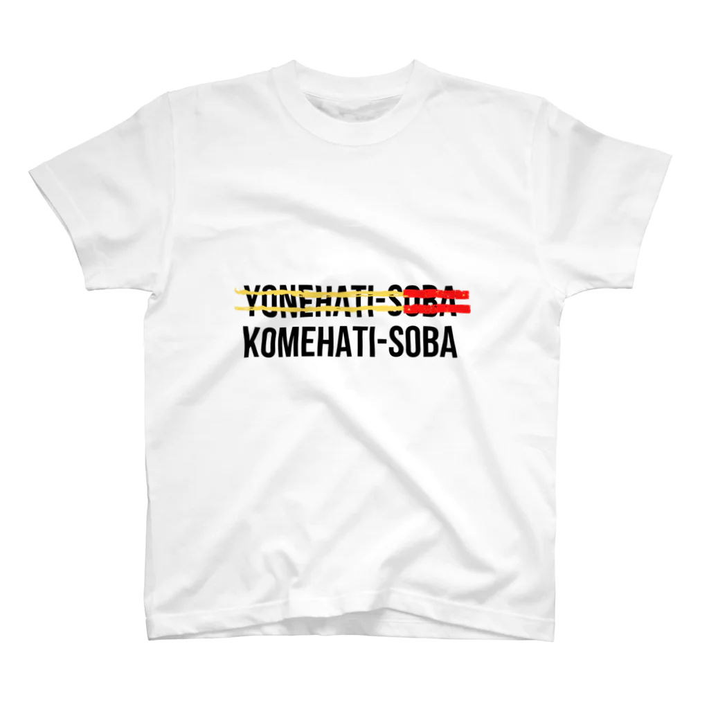 米八そばグッズショップのヨネハチソバ スタンダードTシャツ