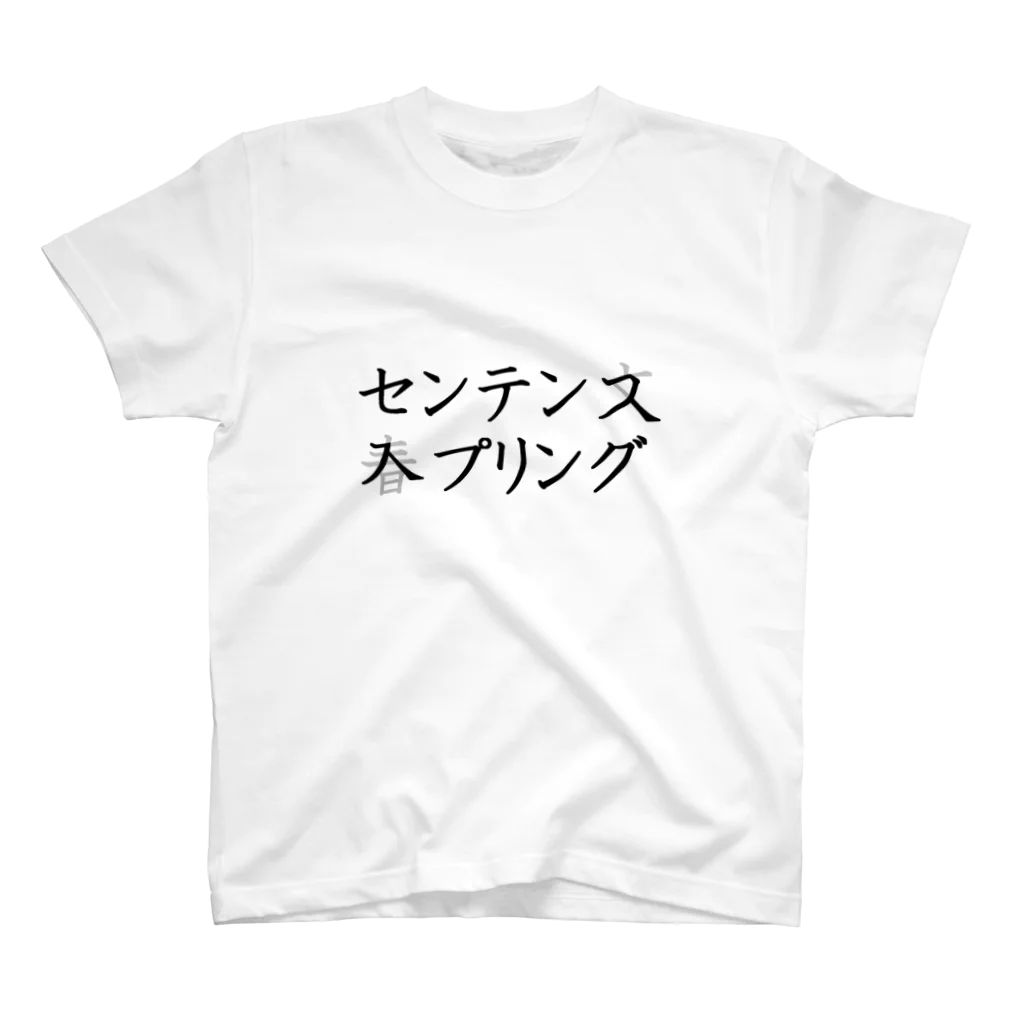 tomoameのセンテン文春プリング Regular Fit T-Shirt