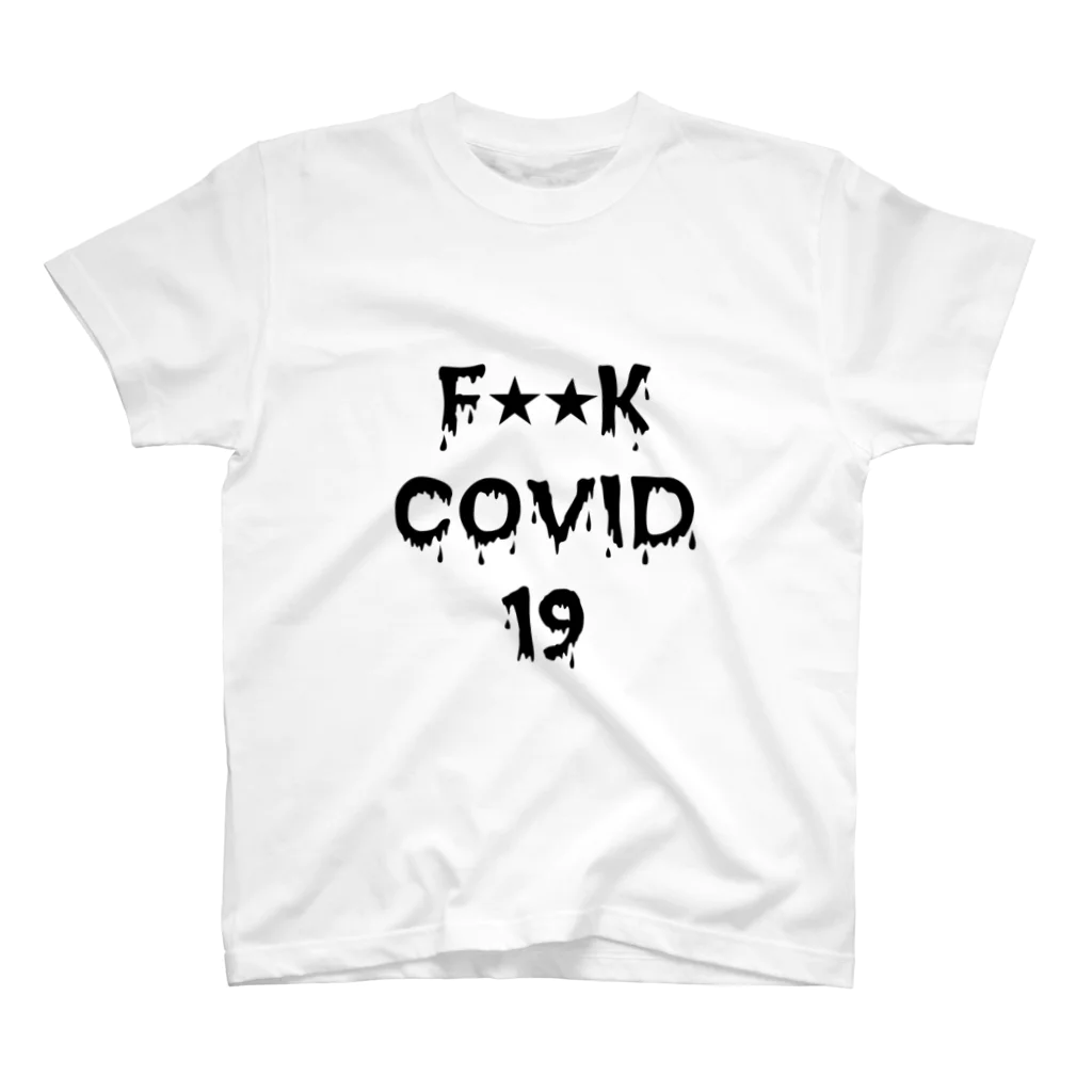 Shop-TのFUCK COVID 19　Tシャツ スタンダードTシャツ