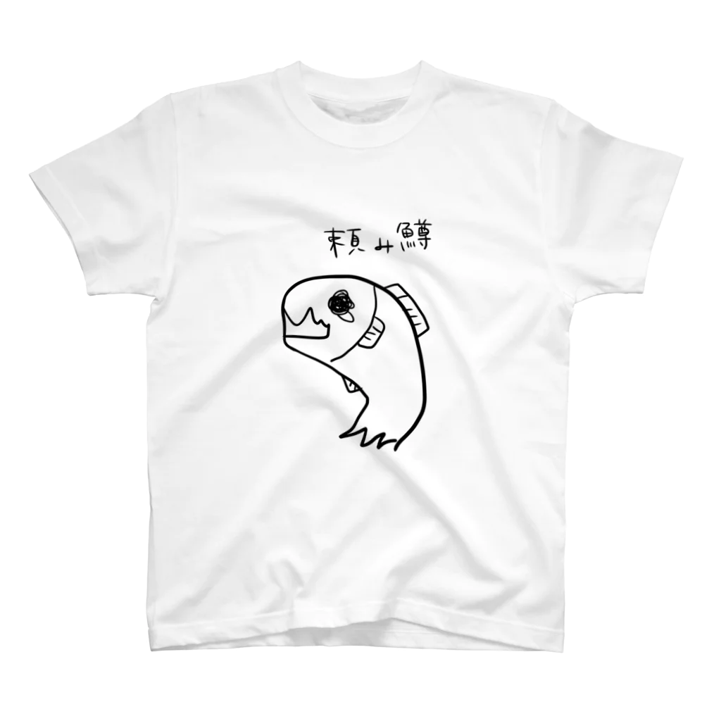 muruniのお願いします Regular Fit T-Shirt