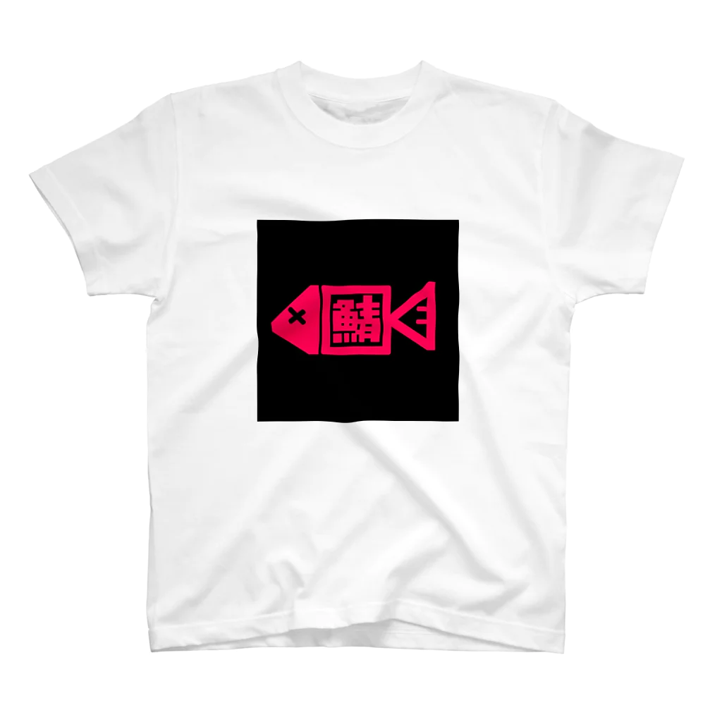 red mackerelのmackerel 赤鯖 スタンダードTシャツ