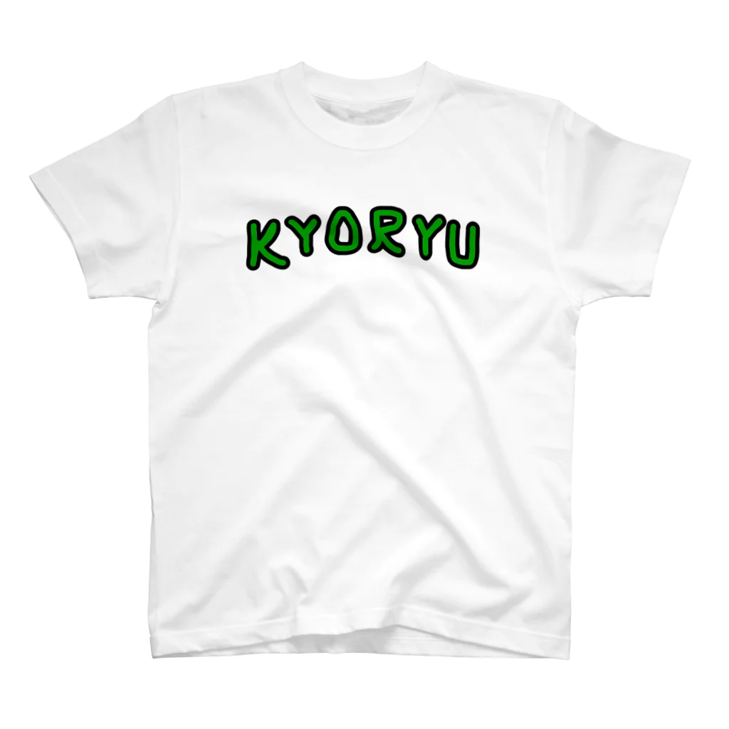 きごしやで？のKYORYU ダイナソー スタンダードTシャツ