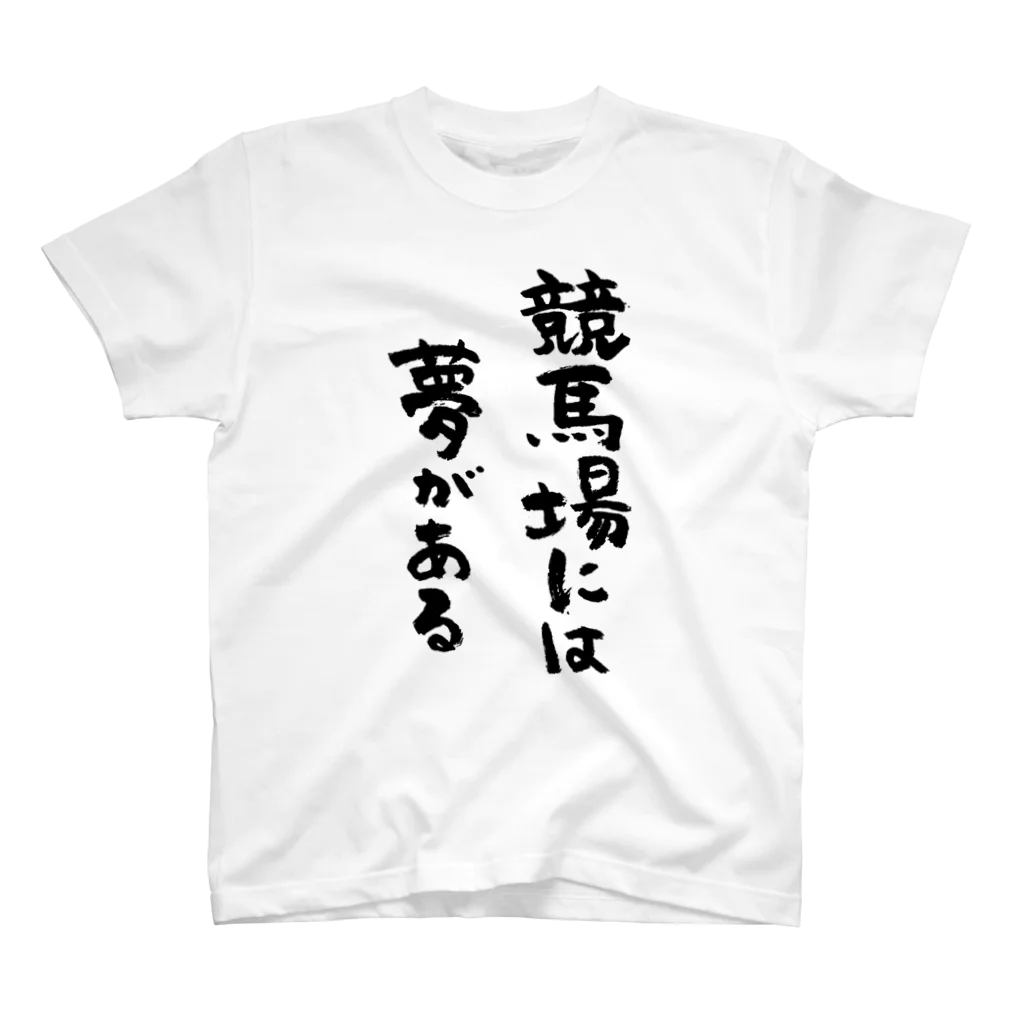 風天工房の競馬場には夢がある（黒） Regular Fit T-Shirt