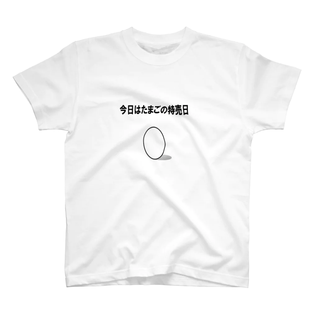 seto_tairaの今日はたまごの特売日 スタンダードTシャツ