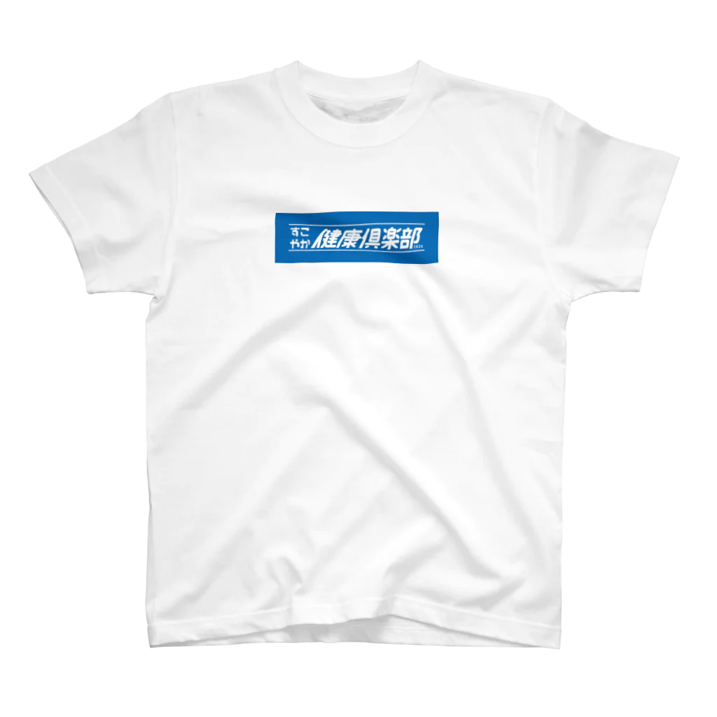 ヨナハアヤのすこやか健康倶楽部 Regular Fit T-Shirt