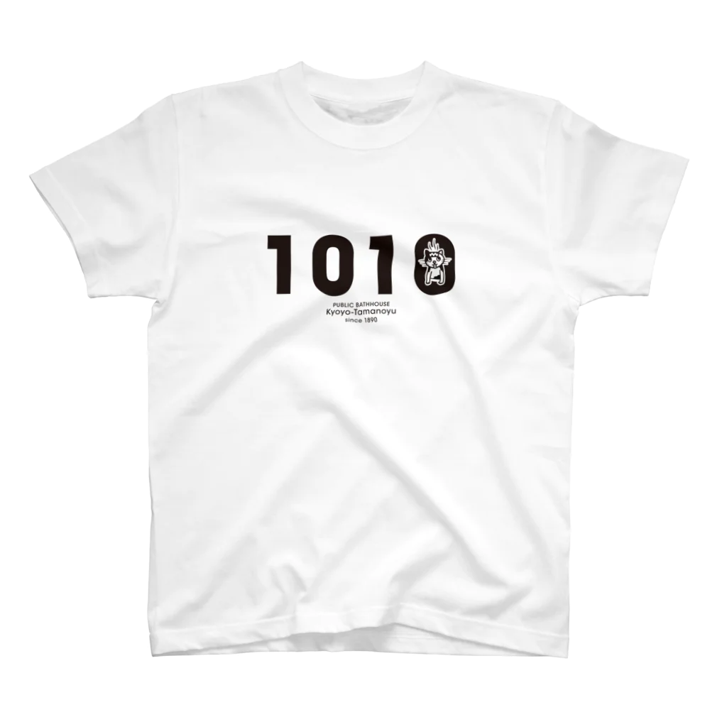 京都 玉の湯の1010　₍銭湯＝セントウ₎ スタンダードTシャツ