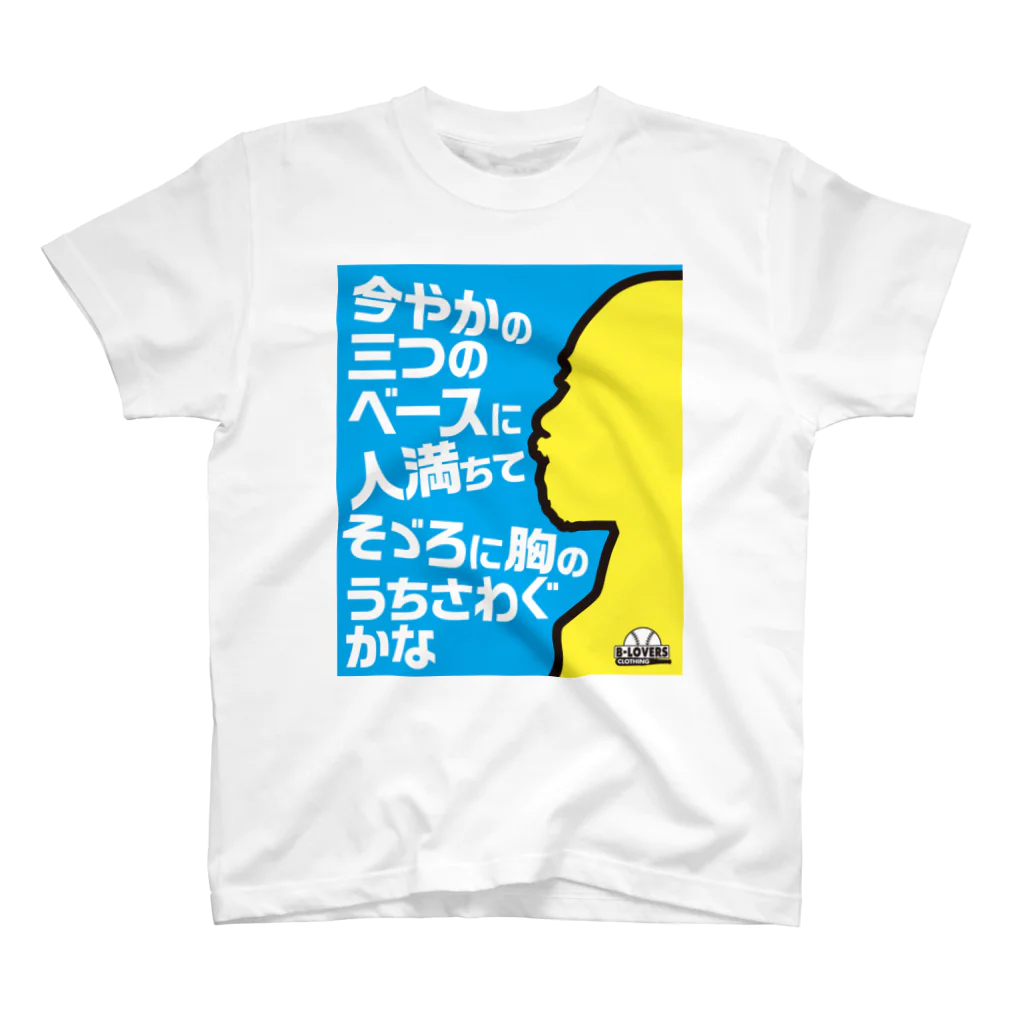 BASEBALL LOVERS CLOTHINGの「T-正岡 玖」 Regular Fit T-Shirt