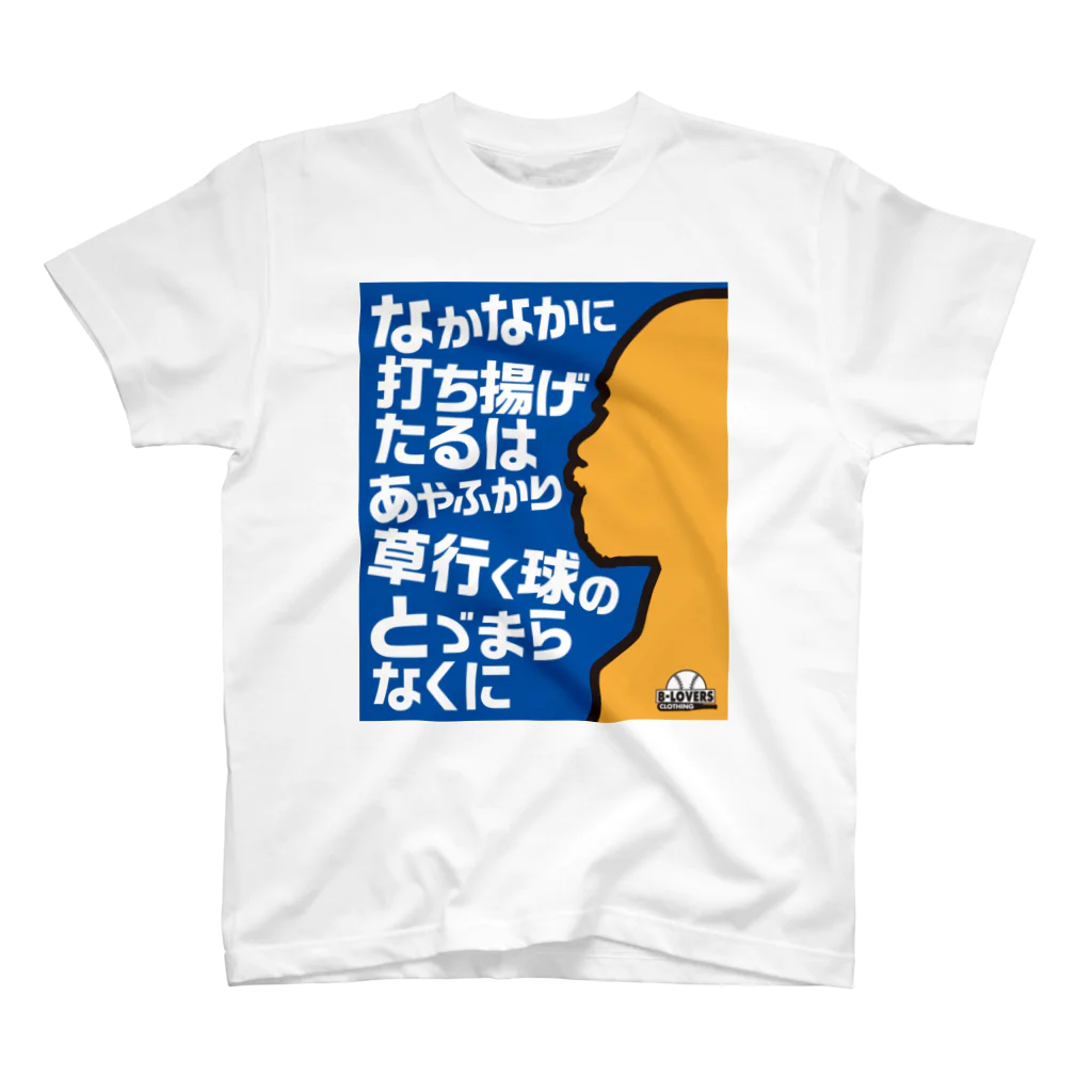 BASEBALL LOVERS CLOTHINGの「T-正岡 漆」 スタンダードTシャツ