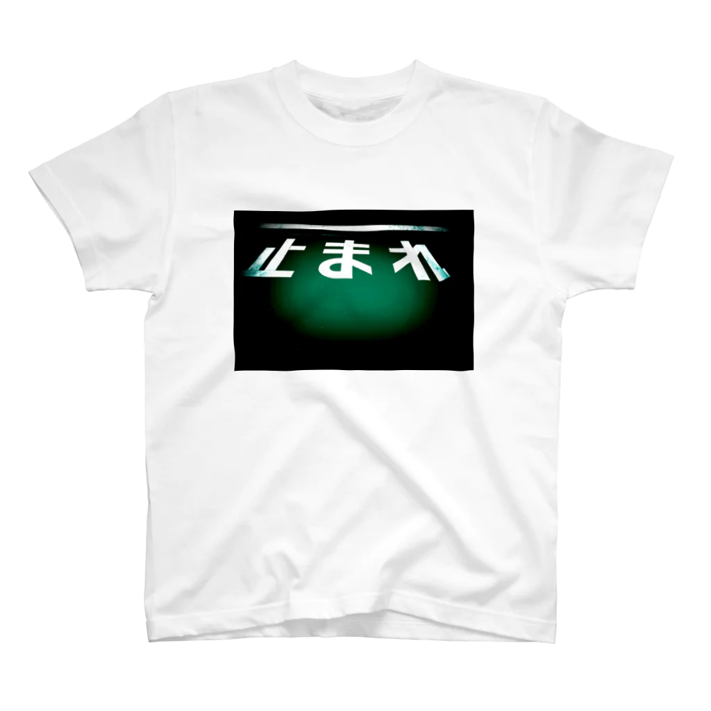 WITH-Rの止まれT スタンダードTシャツ