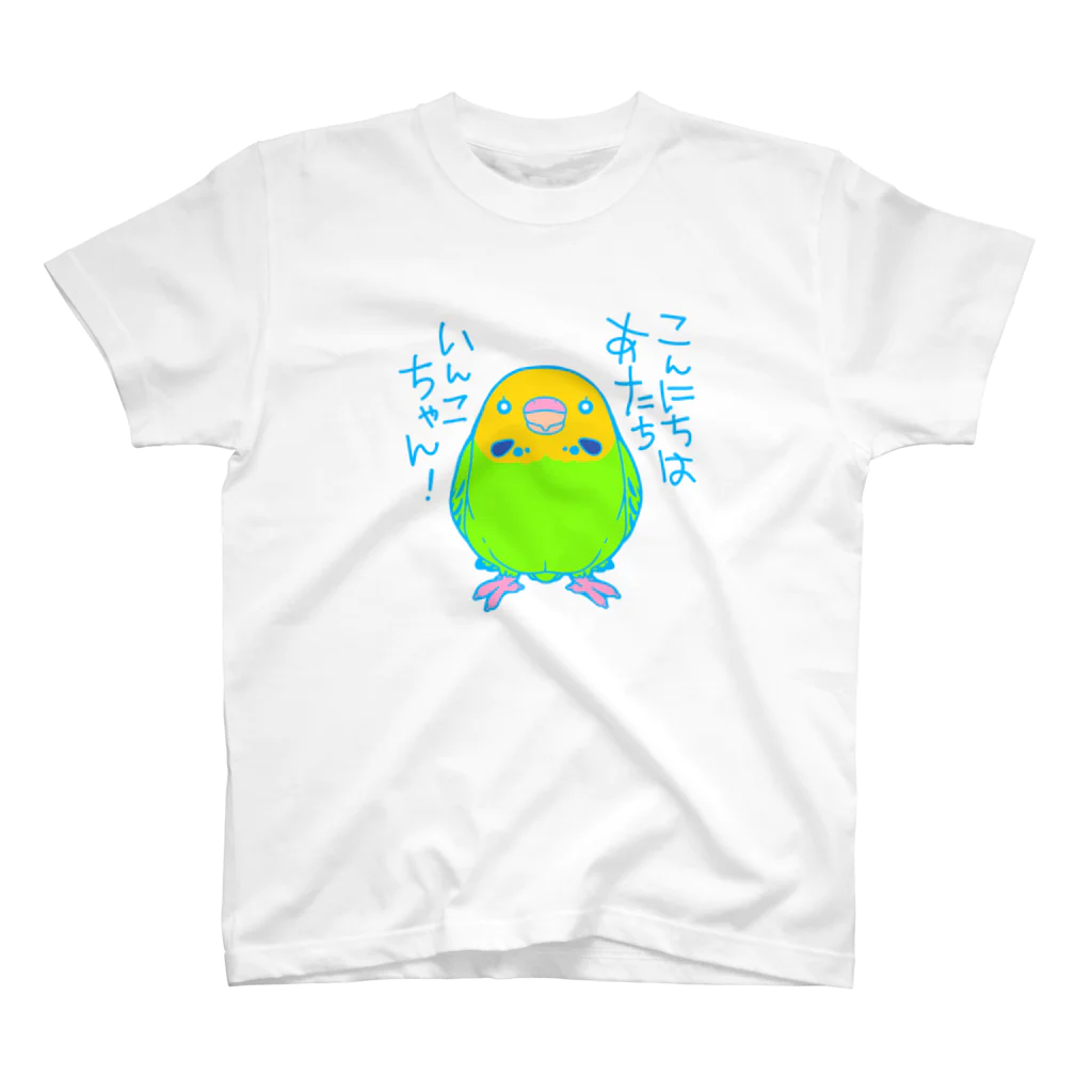 ヨモヨリのあたちインコちゃん スタンダードTシャツ