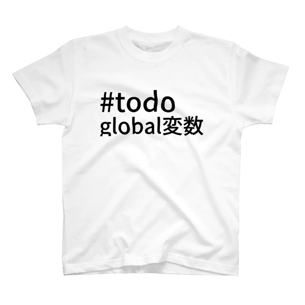 いもの# todo　global変数 スタンダードTシャツ