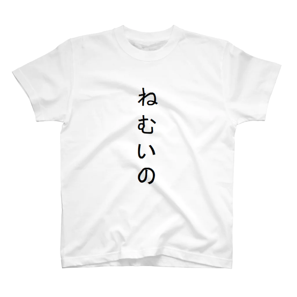 nappiのねむいのパーカー スタンダードTシャツ