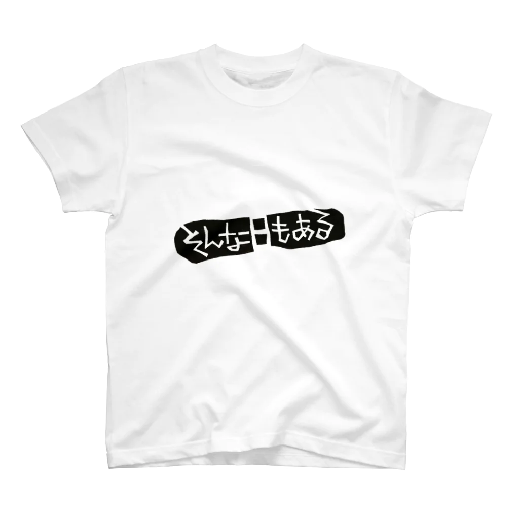 LOGO_ALBUMのそんな日もあります スタンダードTシャツ